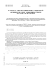 Научная статья на тему 'К вопросу о взаимосвязи инвестиционной активности и долговых обязательств российских регионов'