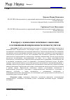 Научная статья на тему 'К вопросу о взаимосвязи позитивного мышления и мотивационной направленности личности учителя'