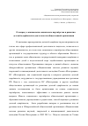 Научная статья на тему 'К вопросу о взаимосвязи социального партнёрства и развития детской одарённости в деятельности общественной организации'