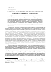 Научная статья на тему 'К вопросу о взаимовлиянии и взаимообусловленности понятий «Отчуждение» и «Одиночество»'