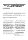 Научная статья на тему 'К ВОПРОСУ О ЮРИДИЧЕСКОМ ПОНИМАНИИ ИСКУССТВЕННОГО ИНТЕЛЛЕКТА'