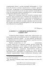 Научная статья на тему 'К вопросу о юридической природе концессии'