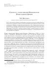 Научная статья на тему 'К вопросу о юрисдикции Финляндской Православной Церкви'