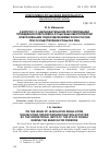 Научная статья на тему 'К вопросу о законодательном регулировании проведения оперативно-розыскных мероприятий оперативными подразделениями ФСИН России при осуществлении розыска лиц'