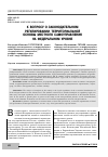 Научная статья на тему 'К вопросу о законодательном регулировании территориальной основы местного самоуправления на федеральном уровне'