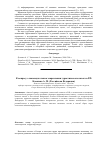 Научная статья на тему 'К вопросу о законодательном закреплении туристического налога в РФ'