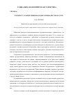 Научная статья на тему 'К вопросу о закреплении молодых специалистов на селе'