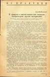 Научная статья на тему 'К вопросу о замене шлака для загрузки биофильтров другим материалом'