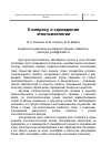 Научная статья на тему 'К вопросу о зарождении этнопсихологии'