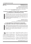 Научная статья на тему 'К ВОПРОСУ О ЗАЩИТЕ И ОХРАНЕ ПРАВ И СВОБОД ЧЕЛОВЕКА И ГРАЖДАНИНА В СОВРЕМЕННОЙ РОССИИ'