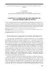 Научная статья на тему 'К вопросу о земельной собственности и классификации ее форм'