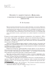 Научная статья на тему 'К вопросу о жанре трактата "Кефалайа" в контексте иудейской и раннехристианской литературы'