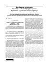 Научная статья на тему 'К вопросу о жанровом синкретизме романа И. В. Гете «Вильгельм Мейстер»'