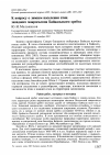 Научная статья на тему 'К вопросу о зимнем населении птиц западного макросклона Байкальского хребта'