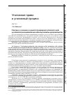 Научная статья на тему 'К вопросу о значении и сущности прекращения уголовного дела и уголовного преследования в российском уголовном судопроизводстве'