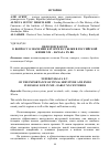 Научная статья на тему 'К вопросу о значении каторги и ссылки в Российской жизни XIX – начала XX вв'