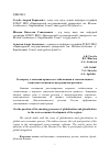 Научная статья на тему 'К вопросу о значении процессов глобализации и глокализации в социально-экономическом развитии регионов'