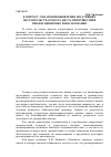 Научная статья на тему 'К вопросу о значении выявления негативных обстоятельств осмотра места происшествия при инсценировке изнасилования'