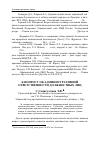 Научная статья на тему 'К вопросу об административной ответственности должностных лиц'