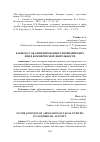 Научная статья на тему 'К вопросу об аффилированности юридических лиц в коммерческой деятельности'