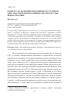 Научная статья на тему 'К вопросу об академической активности студентов при самостоятельном изучении разделов курса высшей математики'