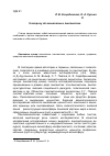 Научная статья на тему 'К вопросу об аксиологии в лингвистике'