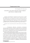 Научная статья на тему 'К вопросу об актуальности изучения детства в социологии'