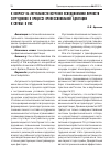 Научная статья на тему 'К вопросу об актуальности изучения психодинамики личности сотрудников в процессе профессиональной адаптации к службе в УИС'