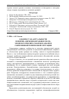 Научная статья на тему 'К вопросу об актуальности понятия «церковно-правовое поле» эпохи Вселенских соборов в анализе современной религиозной ситуации'