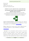 Научная статья на тему 'К ВОПРОСУ ОБ АКТУАЛЬНОСТИ УЧЕТА ЭКОЛОГИЧЕСКИХ ФАКТОРОВ ПРИ ОЦЕНКЕ ОБЪЕКТОВ НЕДВИЖИМОСТИ НА ПРИМЕРЕ ГОРОДА ТОБОЛЬСК'