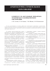 Научная статья на тему 'К вопросу об актуальных проблемах графического компьютерного образования'