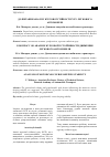 Научная статья на тему 'К вопросу об анализе курсовой устойчивости движения легкового автомобиля'