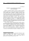 Научная статья на тему 'К вопросу об анаптиксисе в хеттском языке'