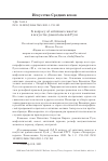 Научная статья на тему 'К ВОПРОСУ ОБ АНТИЧНЫХ СЮЖЕТАХ В ИСКУССТВЕ ДОМОНГОЛЬСКОЙ РУСИ'