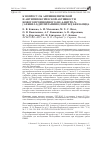 Научная статья на тему 'К вопросу об антиишемической и антигипоксической активности нового производного (rs) 4-нитро-К-[1-фенил-5(диэтиламино)пентил] бензамида'