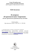 Научная статья на тему 'К вопросу об ареопагитских творениях: письмо архиепископу финляндскому Антонию'