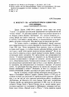 Научная статья на тему 'К вопросу об «Архитектурном единстве» «Дублинцев» ( обзор зарубежной критики )'