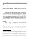 Научная статья на тему 'К вопросу об атрибуции иконостаса южного придела церкви Троицы в Никитниках: физико-химический анализ в исследовании художественных особенностей памятника'