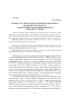 Научная статья на тему 'К ВОПРОСУ ОБ АВТОРСКОМ КОЛЛЕКТИВЕ РЕГИОНАЛЬНОГО КРАЕВЕДЧЕСКОГО ЖУРНАЛА «ЗАПИСКИ ОБЩЕСТВА ИЗУЧЕНИЯ КОМИ КРАЯ» (публикации С.А. Попова)'