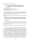 Научная статья на тему 'К вопросу об авторской оценке Фронды в «Мемуарах» герцога Ларошфуко'