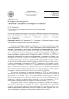 Научная статья на тему 'К вопросу об авторстве «Записки о ямщиках в Сибири состоящих»'