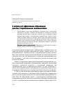 Научная статья на тему 'К вопросу об эффективном образовании для лиц с ограниченными возможностями'