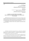 Научная статья на тему 'К вопросу об эффективном управлении инвестиционной привлекательностью коммерческих организаций'