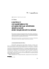 Научная статья на тему 'К вопросу об эффективности и равенстве как критериях Федеральной инвестиционной политики'