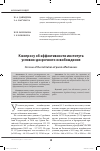 Научная статья на тему 'К вопросу об эффективности института условно-досрочного освобождения'