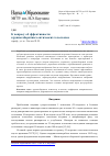 Научная статья на тему 'К вопросу об эффективности крупногабаритных оптических телескопов'