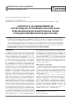 Научная статья на тему 'К вопросу об эффективности нестероидных противовоспалительных препаратов при остеоартрозе на почве спондилоэпифизарной дисплазии'