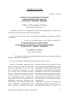 Научная статья на тему 'К вопросу об эффективности способа водопонижения грунтовых вод на участке П. Сазанлей г. Балаково'