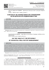 Научная статья на тему 'К ВОПРОСУ ОБ ЭФФЕКТИВНОСТИ УПРАВЛЕНИЯ МУНИЦИПАЛЬНОЙ НЕДВИЖИМОСТЬЮ'