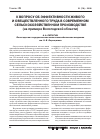 Научная статья на тему 'К вопросу об эффективности живого и овеществленного труда в современном сельскохозяйственном производстве (на примере Вологодской области)'